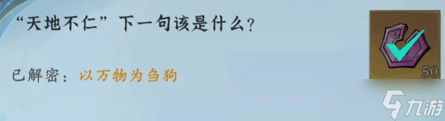 问剑长生神念禁制坊市捡漏其一答案解密