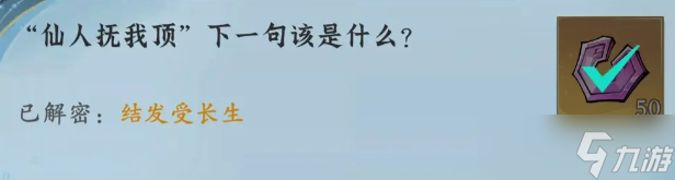 问剑长生神念禁制坊市捡漏其一答案解密