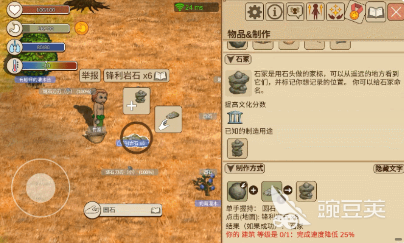 村落人生怎么制作石冢 村落人生石冢制作攻略