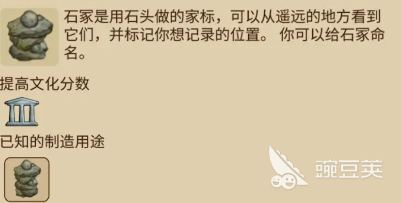 村落人生怎么制作石冢 村落人生石冢制作攻略