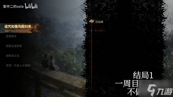 《寂静岭f》全结局触发条件介绍 各结局怎么解锁
