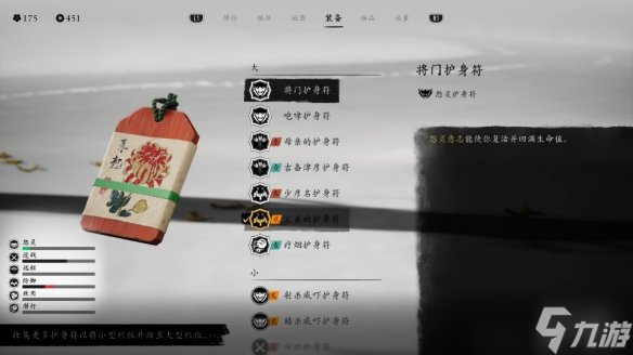 《羊蹄山之魂》护身符介绍