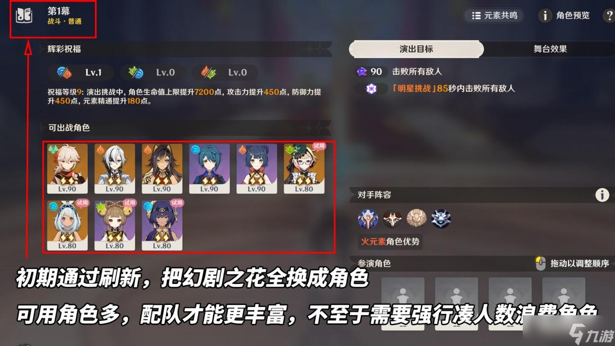 原神 V5.0攻略 9月幻想真境剧诗 强势角色推荐 敌人打法解析