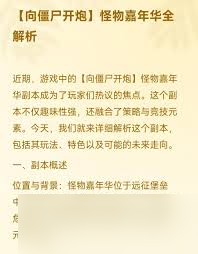 向僵尸开炮怪物嘉年华怎么快速上分