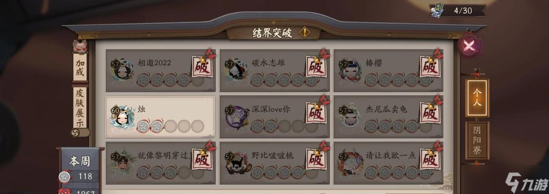 阴阳师中阴阳结界怎么攻破