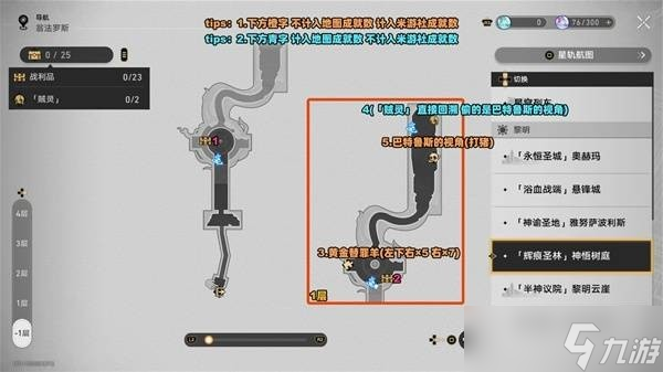 崩坏星穹铁道3.6神悟树庭战利品宝箱在哪里介绍