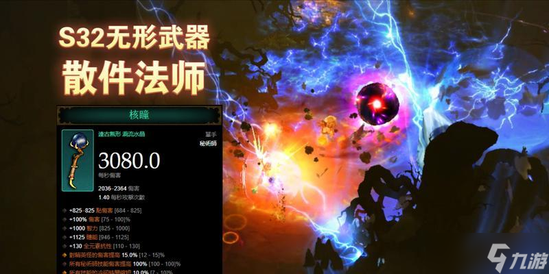 《暗黑破坏神3》高端魔法师科学配装攻略 打造极致输出