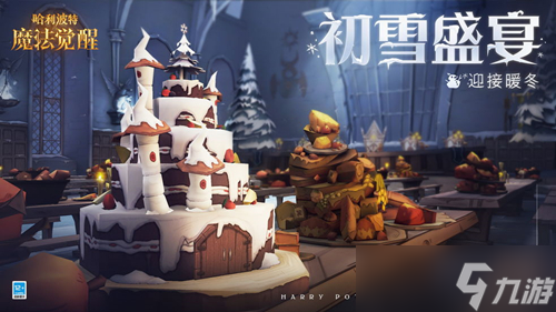 哈利波特魔法觉醒神秘脚印第四日攻略
