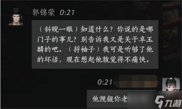 燕云十六声郭锦荣的结交之道