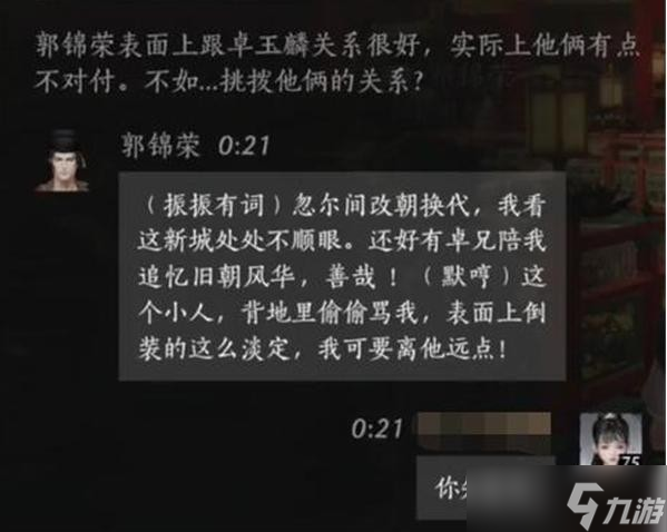 燕云十六声郭锦荣的结交之道