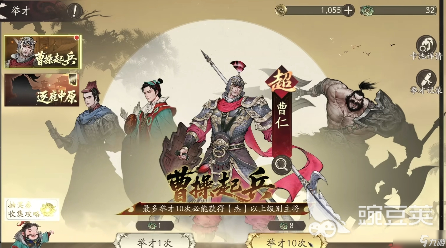 三国望神州抽卡机制详解 三国望神州抽卡教程