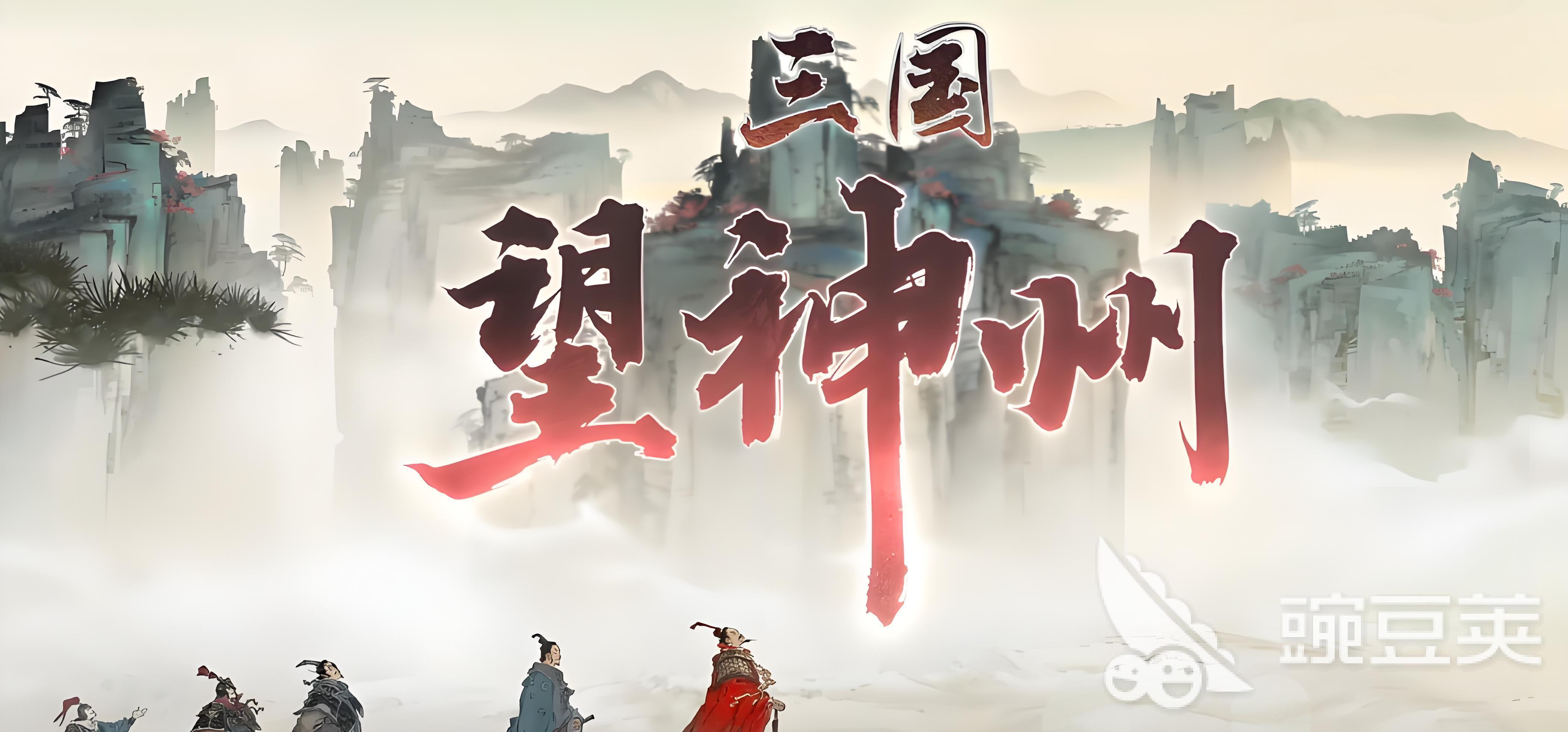 三国望神州是哪个公司的 三国望神州厂商介绍