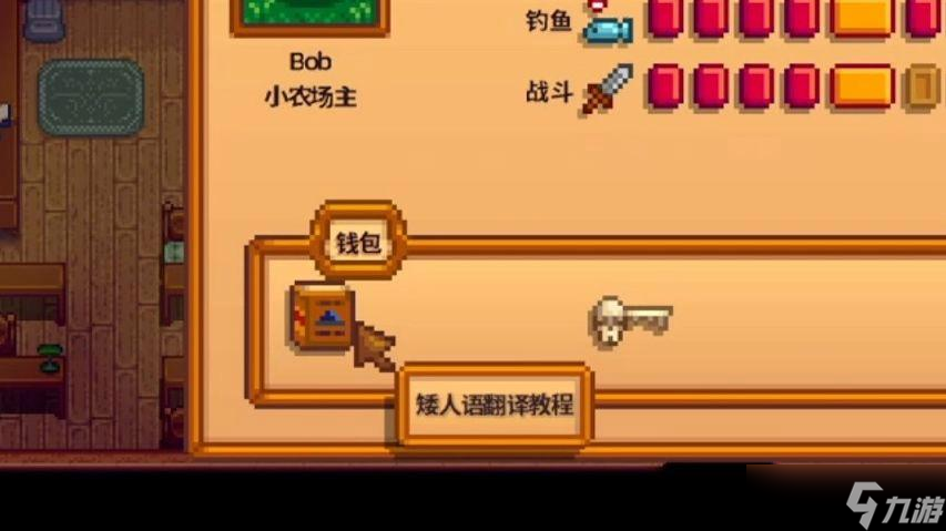 星露谷物语钱包物品怎么收集