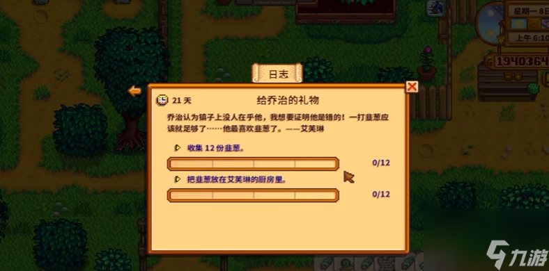 星露谷物语取消的任务怎么找回