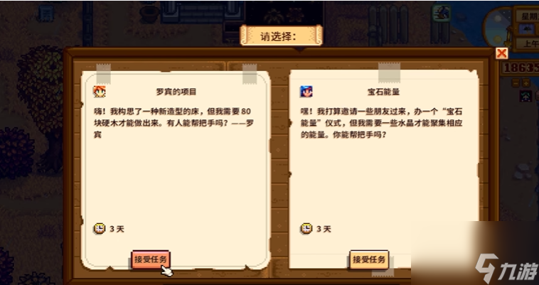 星露谷物语取消的任务怎么找回