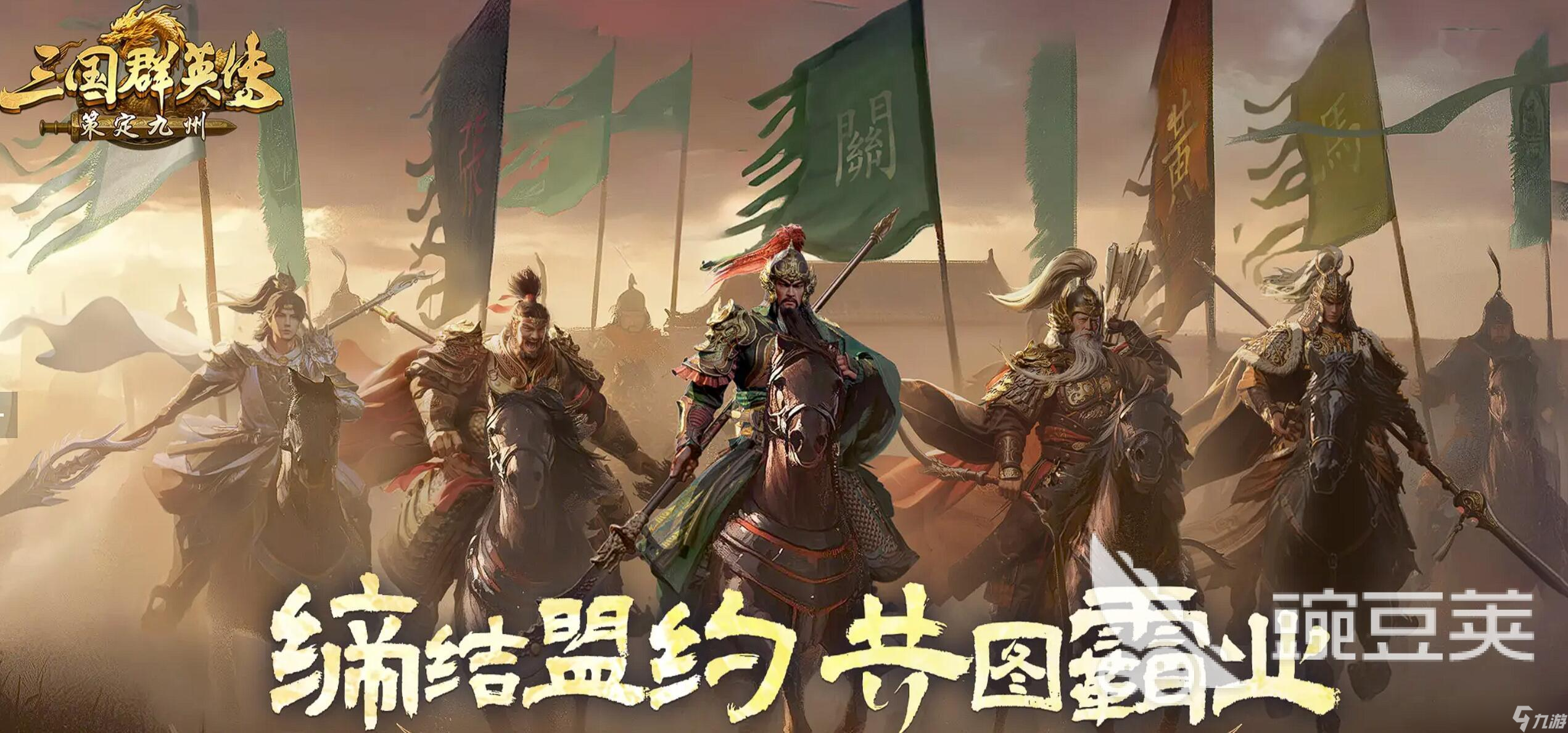三国群英传策定九州上线时间分享 三国群英传策定九州什么时候可以玩