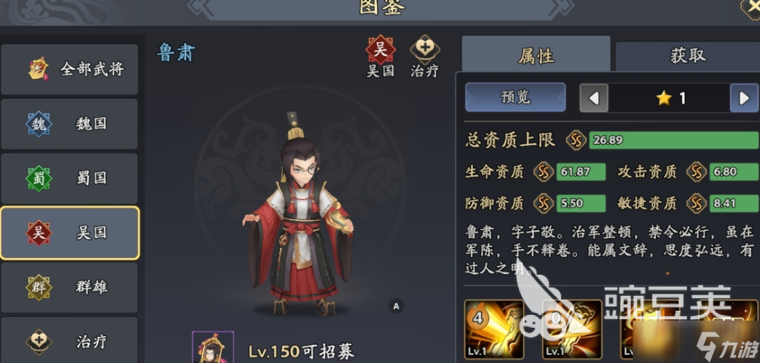 三国志异闻录鲁肃分享 三国志异闻录鲁肃教程
