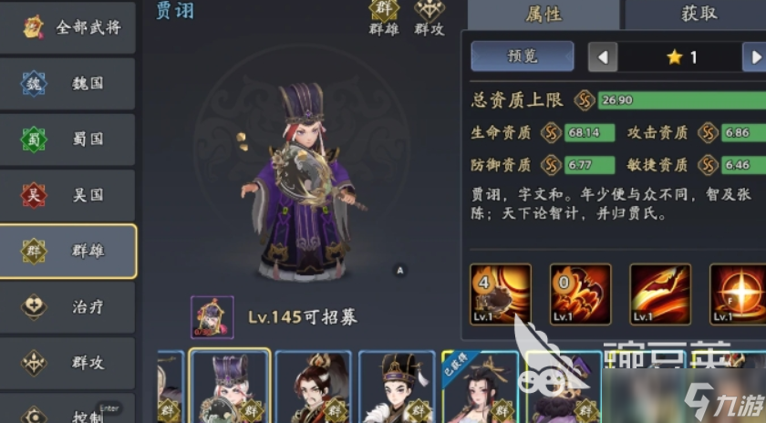 三国志异闻录郭嘉分享 三国志异闻录郭嘉教程