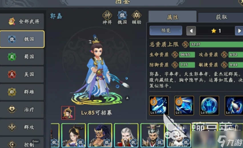 三国志异闻录郭嘉分享 三国志异闻录郭嘉教程