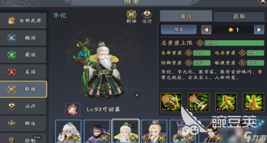 三国志异闻录华佗分享 三国志异闻录华佗如何