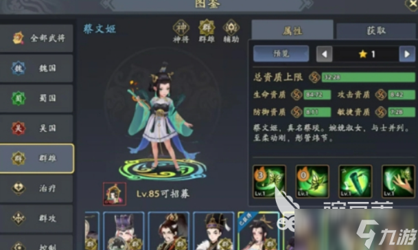 三国志异闻录蔡文姬分享 三国志异闻录蔡文姬如何
