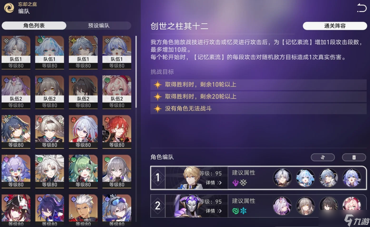 崩坏星穹铁道 混沌回忆「创世之柱」通关攻略，从机制到配队一篇搞定