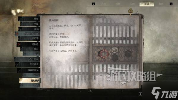 《寂静岭f》深水家我的房间谜题解法 各结局房间纹章答案介绍