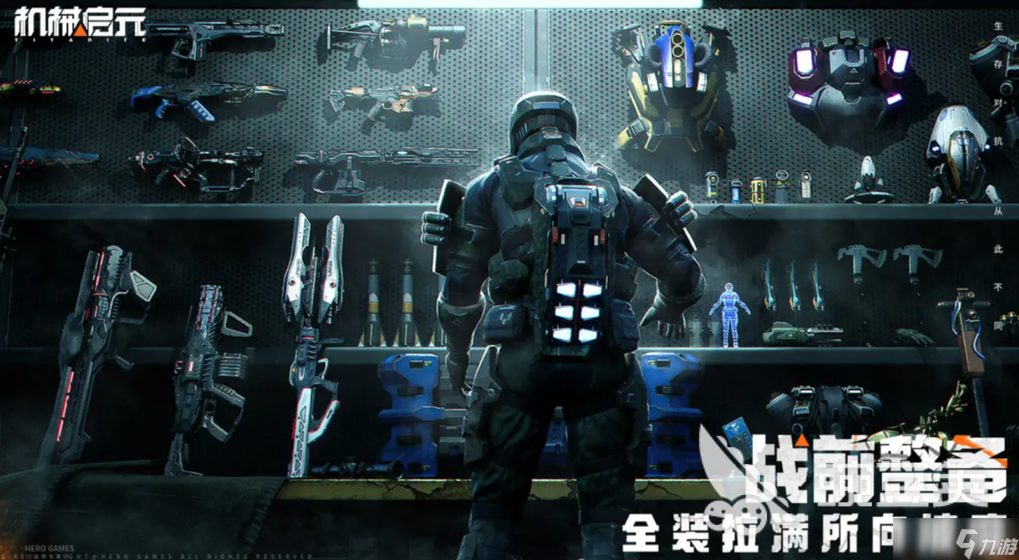 机械启元英雄有什么 机械启元机械兽分享