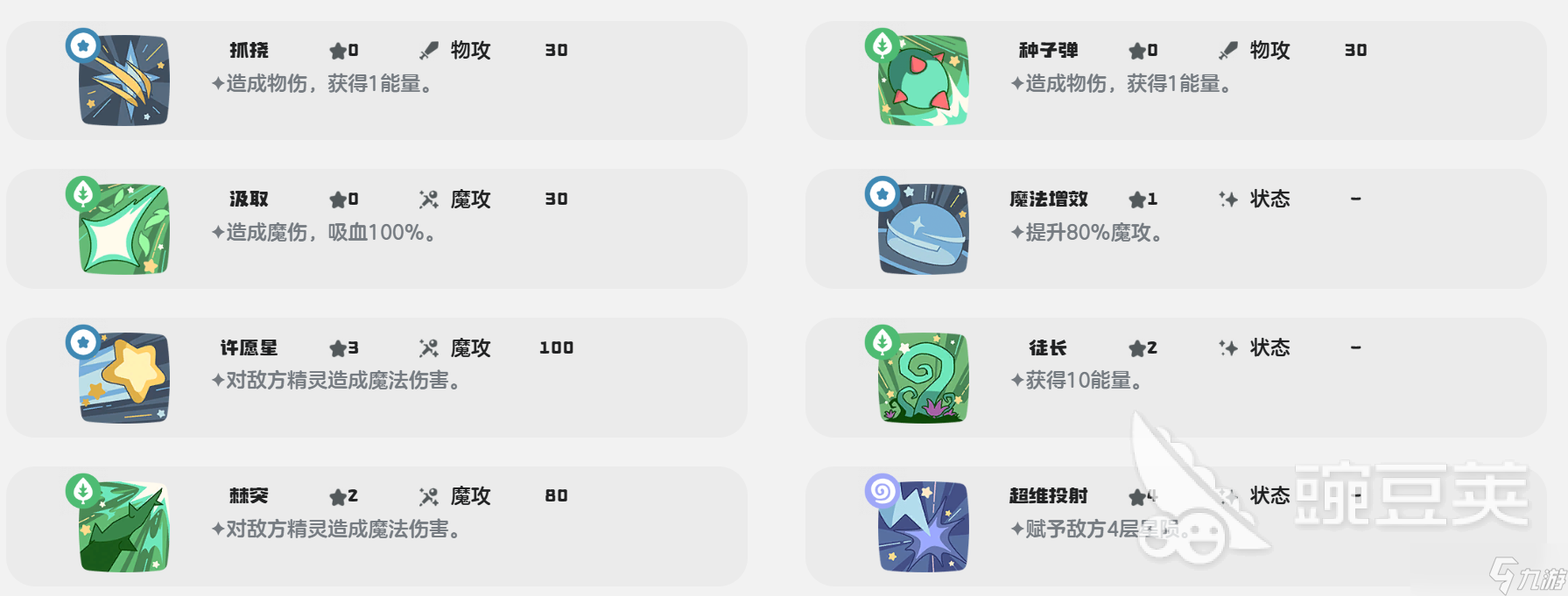 洛克王国手游安卓手机版魔草巫灵技能特点 洛克王国世界魔草巫灵有什么技能