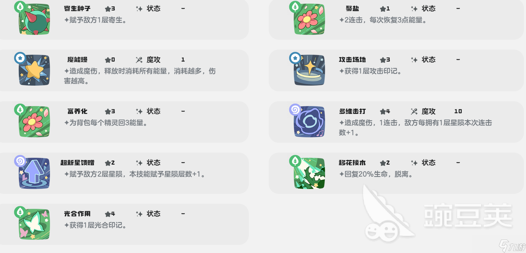 洛克王国手游安卓手机版魔草巫灵技能特点 洛克王国世界魔草巫灵有什么技能