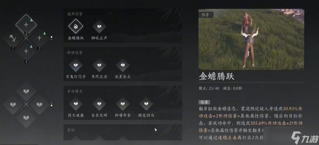 燕云十六声金蟾腾跃技能获取指南