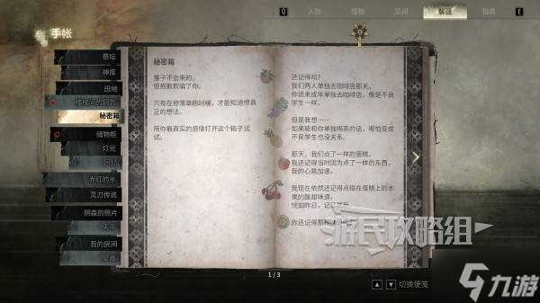 《寂静岭f》秘密箱谜题解法 不同难度秘密箱答案介绍