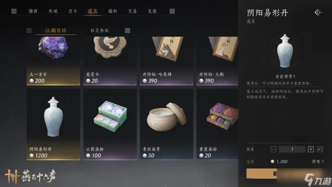 燕云十六声变装指南 性别转换完整攻略与注意事项
