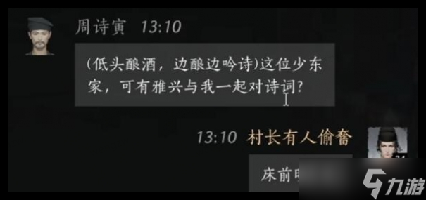 燕云十六声周诗寅好感度提升全攻略 对话选择与互动技巧