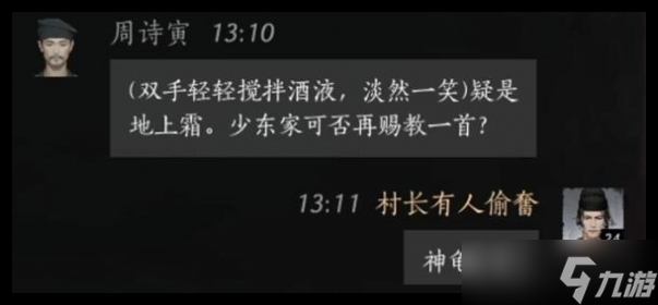 燕云十六声周诗寅好感度提升全攻略 对话选择与互动技巧