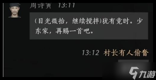 燕云十六声周诗寅好感度提升全攻略 对话选择与互动技巧