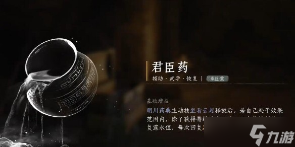 燕云十六声君臣药获取方法详解