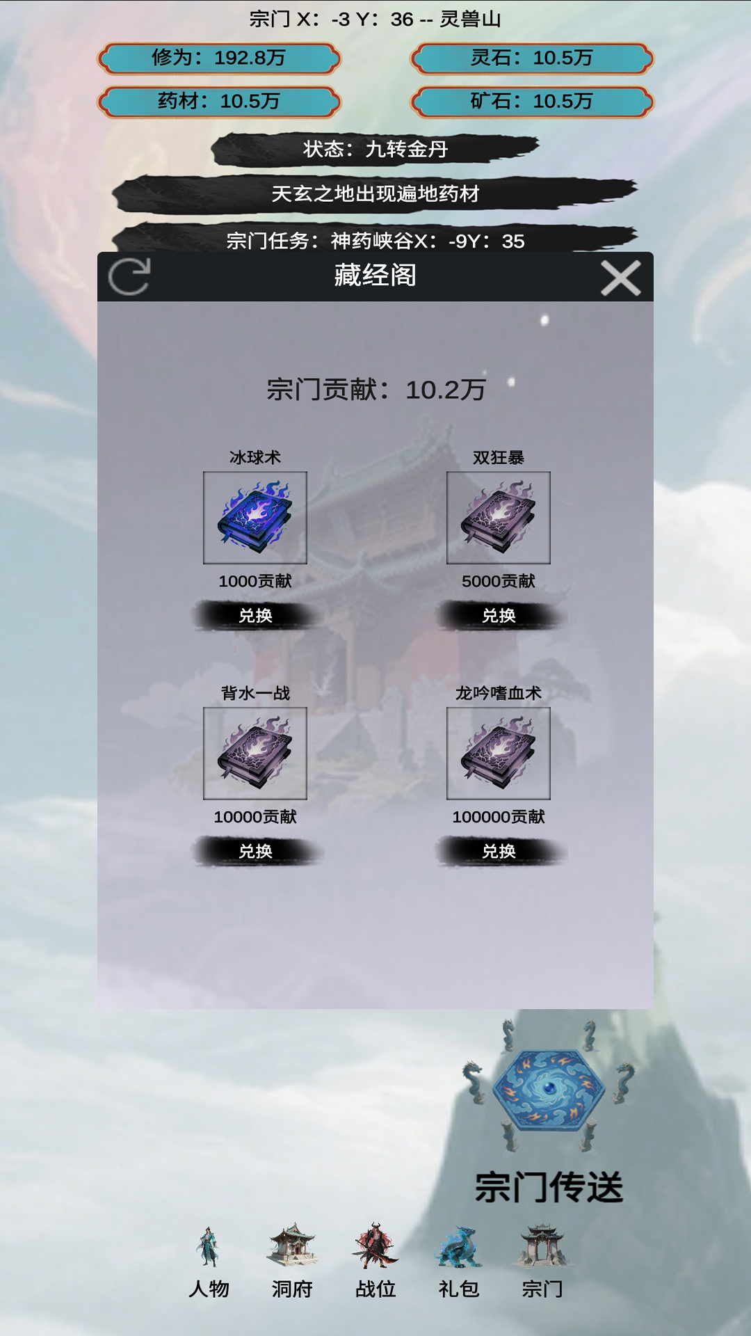 穿越到修仙宗门好玩吗 穿越到修仙宗门玩法简介