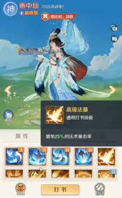 灵兽大冒险画中仙打书方法
