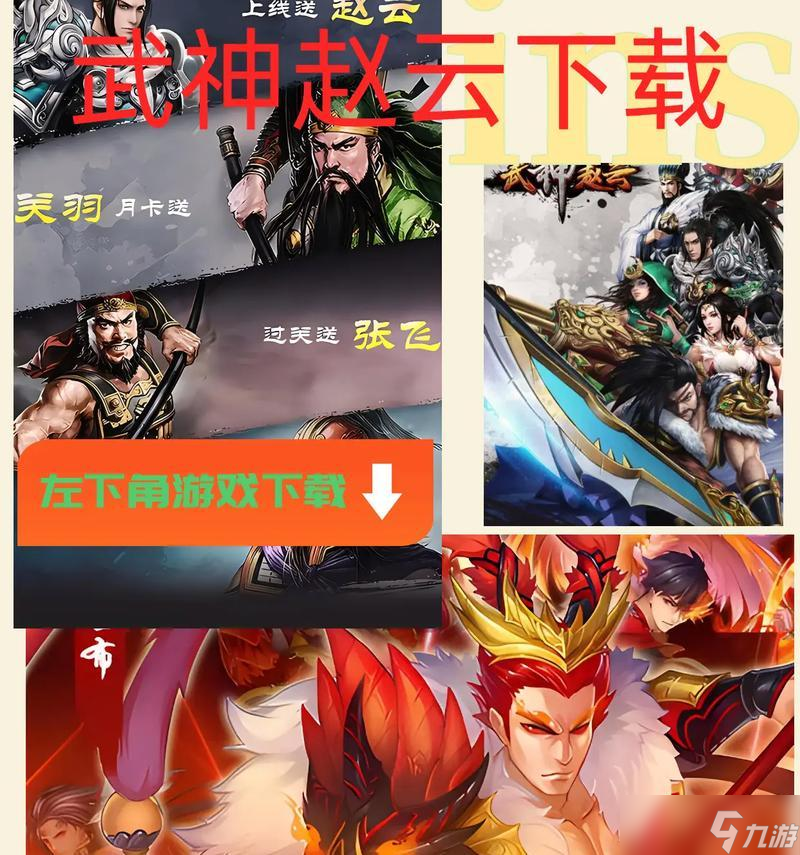 《武神赵子龙》游戏武将鉴系统详解 掌握武将属性
