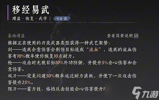 燕云十六声鸣金影心法选择指南 逐个解析剑气纵横、逐狼心经等