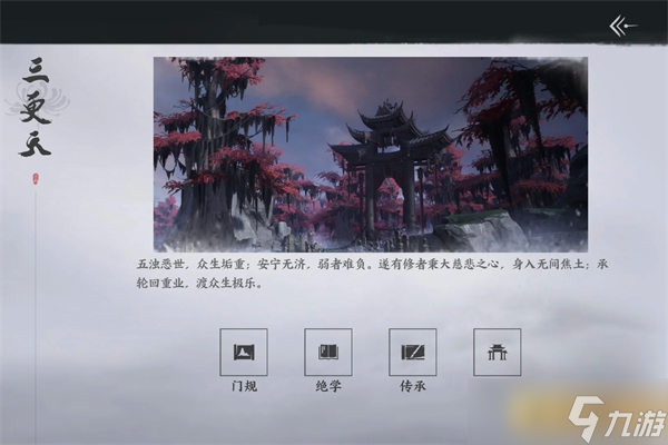 燕云十六声门派选择全攻略