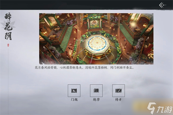 燕云十六声门派选择全攻略