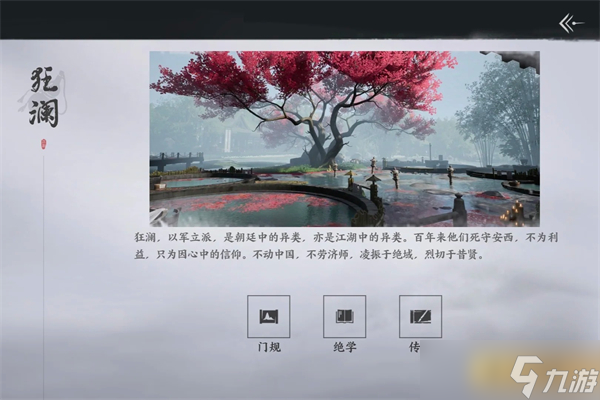 燕云十六声门派选择全攻略