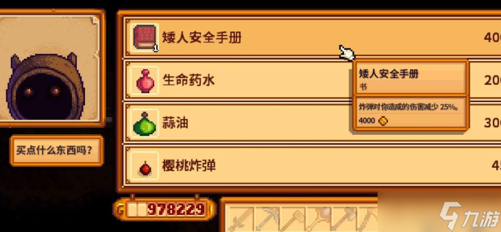 星露谷物语矮人商店有什么值得买的