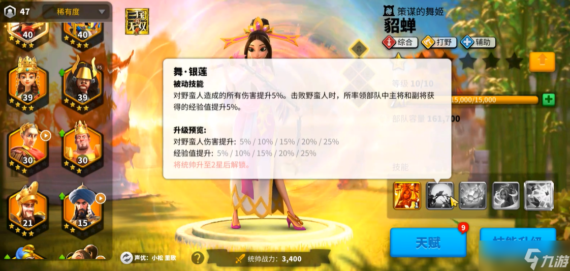 万国觉醒貂蝉练什么