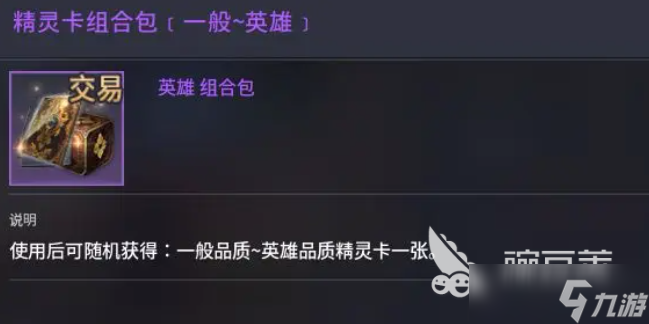 零度曙光精灵卡怎么收集 零度曙光精灵卡作用