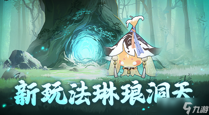 我在修仙界当地主 《问剑长生》琳琅洞天玩法开启