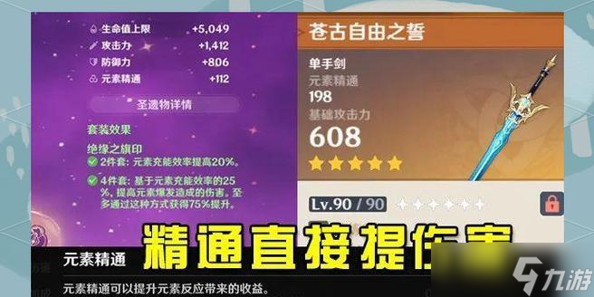 原神手游元素精通详解 从基础概念到深入解析