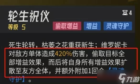 《伊瑟》维罗妮卡技能玩法